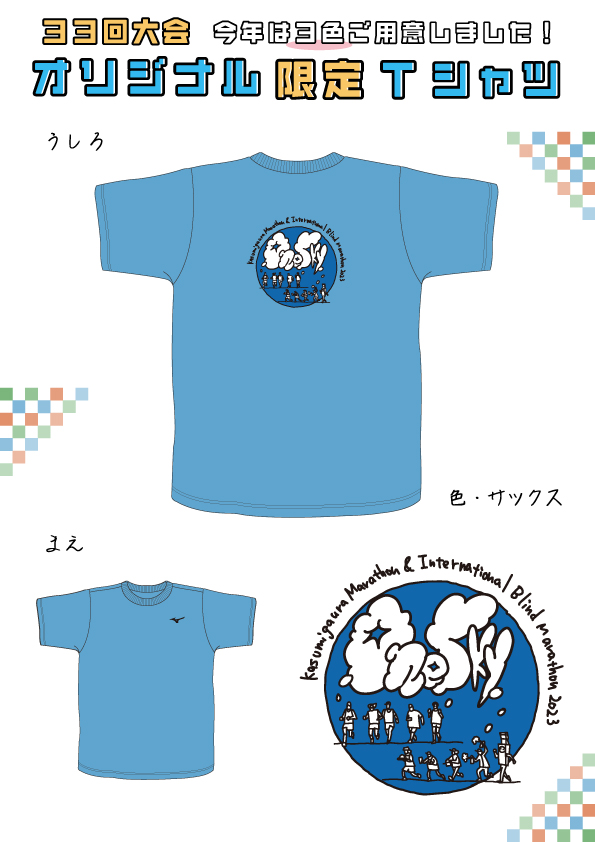 大会限定オリジナルTシャツ販売